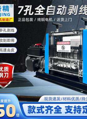 奇精038MDA小型家用扒皮机废铜线废旧电缆厂家直销电动拔线剥线机