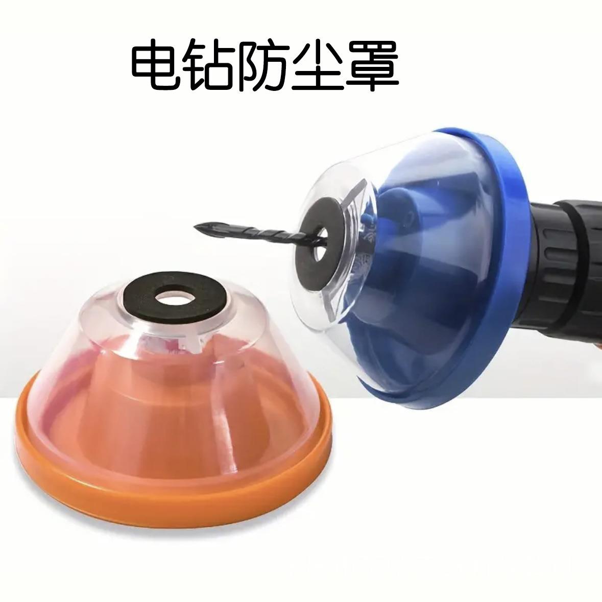 电锤冲击钻电钻防尘罩手电钻电锺接灰碗冲击钻挡灰器钻孔集尘器