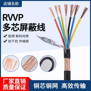 线2 1.5平方防干扰控制讯号KV 38芯0.3 RVVP多芯遮蔽线