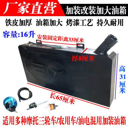 机车三轮车油箱 改装机车65×8×31助力三轮车油电两用车油箱