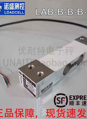 LCT厦门诺盛测控LAB-B-B-2.0电子秤合金称重传感器3/6/10/20/40kg