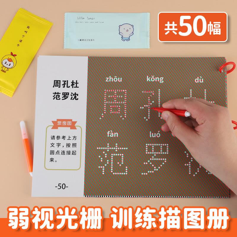 儿童弱视训练描图画本锻炼工具视力改善精细目力描红册斜视串珠