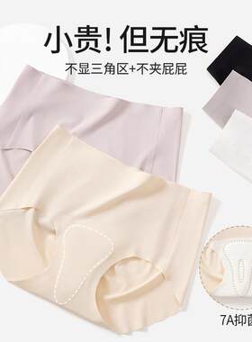 Anti awkward invisible seamless underwear for women's
