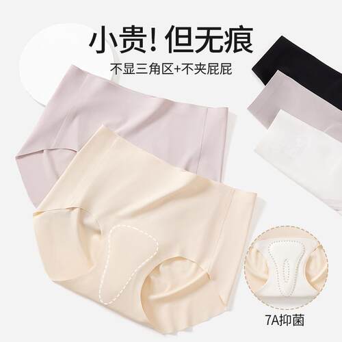 Anti awkward invisible seamless underwear for women's
