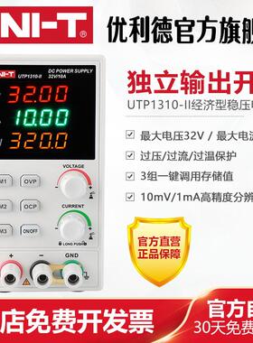 优利德UTP1310-II高精度直流稳压电源32V/10A手机维修开关电源