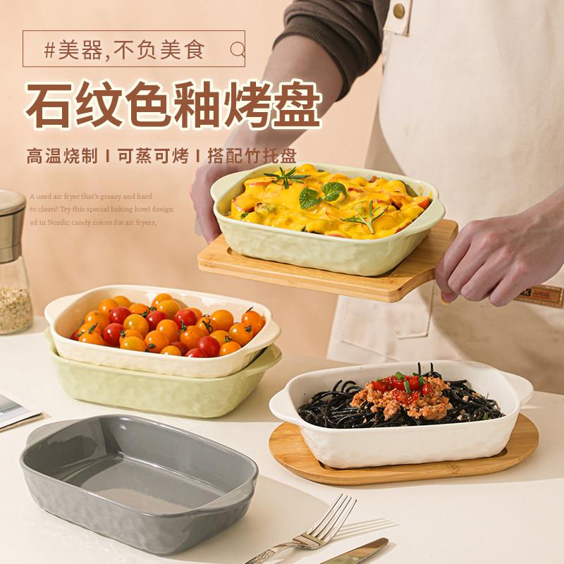 奶油风双耳陶瓷烤盘烤箱专用盘子带托盘微波炉烘焙焗饭碗家用深盘