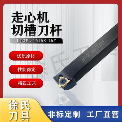 数控刀杆走心机浅槽切槽刀杆KTGFR1212JX-16F刀片TGF32车刀