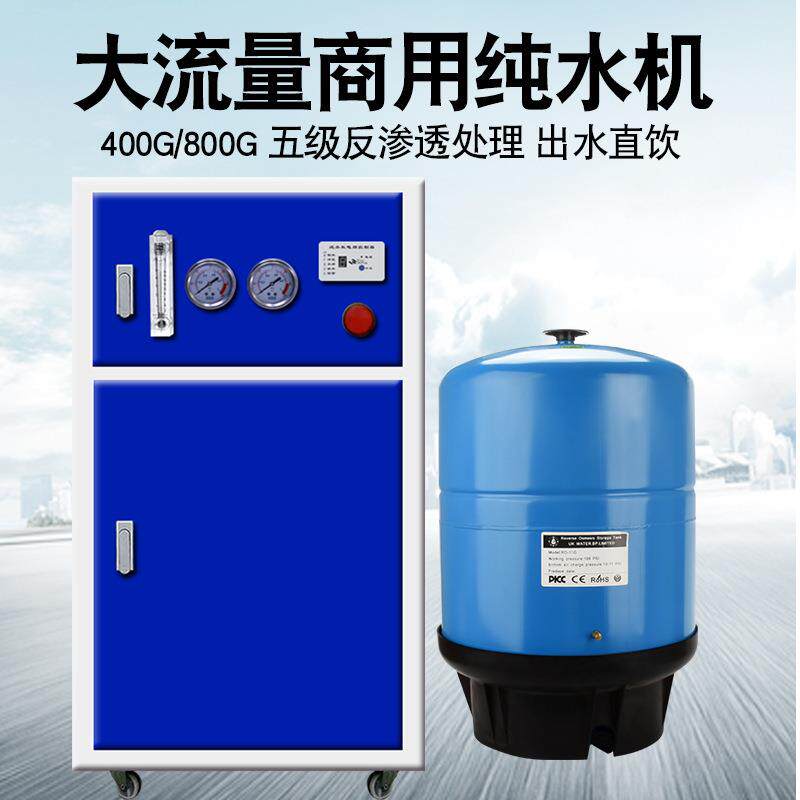 400G800G大流量商用净水器RO反渗透商务纯水机净水机直饮水机