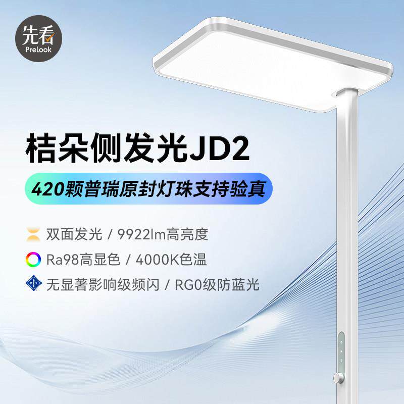 先看评测 桔朵JD2落地式大路灯护眼灯学生阅读学习专用全光谱大台