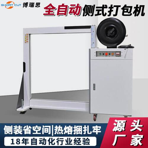 全自动侧式打包机成都纸箱自动热熔pp带捆扎打包机封箱打包机