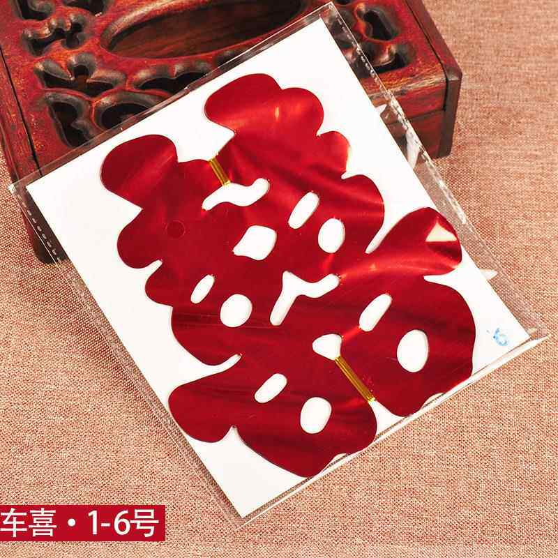 婚庆用品大号亮光喜字窗花婚房婚车布置装饰亮片结婚喜字车喜