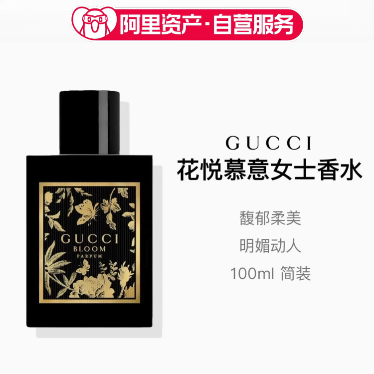 GUCCI古驰花悦绽放慕意香水女士优雅简装EDP 100ml