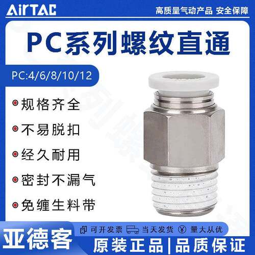 亚德客气管快速接头PC系列802螺纹直通4-M5/6-01/10-03/12-04快插