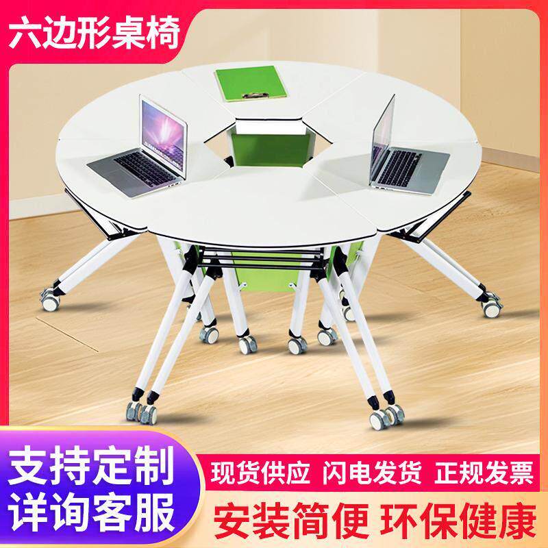 折叠培训桌椅组合多功能移动拼接智慧教室团辅六边形圆长条会议桌