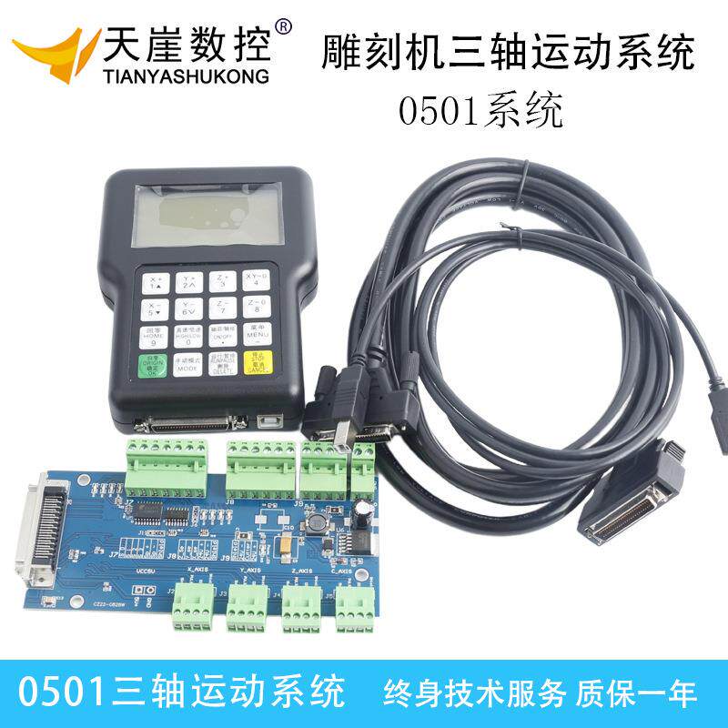 雕刻机控制系统0501版中文英文版三轴联动控数控机床DSP手柄