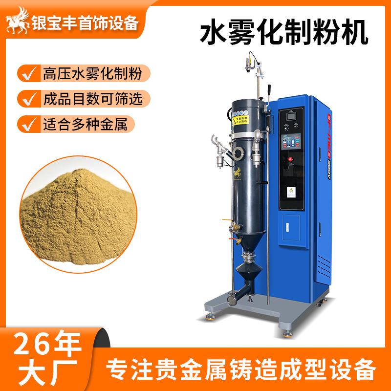 水雾化制粉机金银铜合金真空熔炼造粉设备金属粉末制造设备厂家