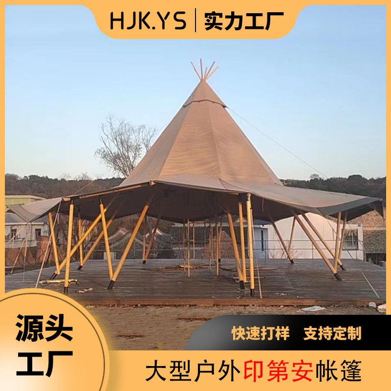 原宿大型印第安帐篷露营地民宿户外酒店活动吧台餐厅大天幕