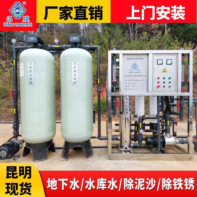 工业用净水设备净水机商用超滤地下井水黄泥沙水过滤器净化设备