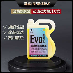 专利防冻液发动机冷却液水箱宝黄色色绿色冷冻液小车专用防冻剂
