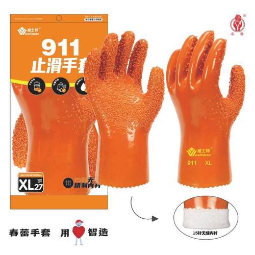 包邮春蕾威士邦东兴911止滑型浸塑手套纯棉毛布衬里耐磨耐油防滑