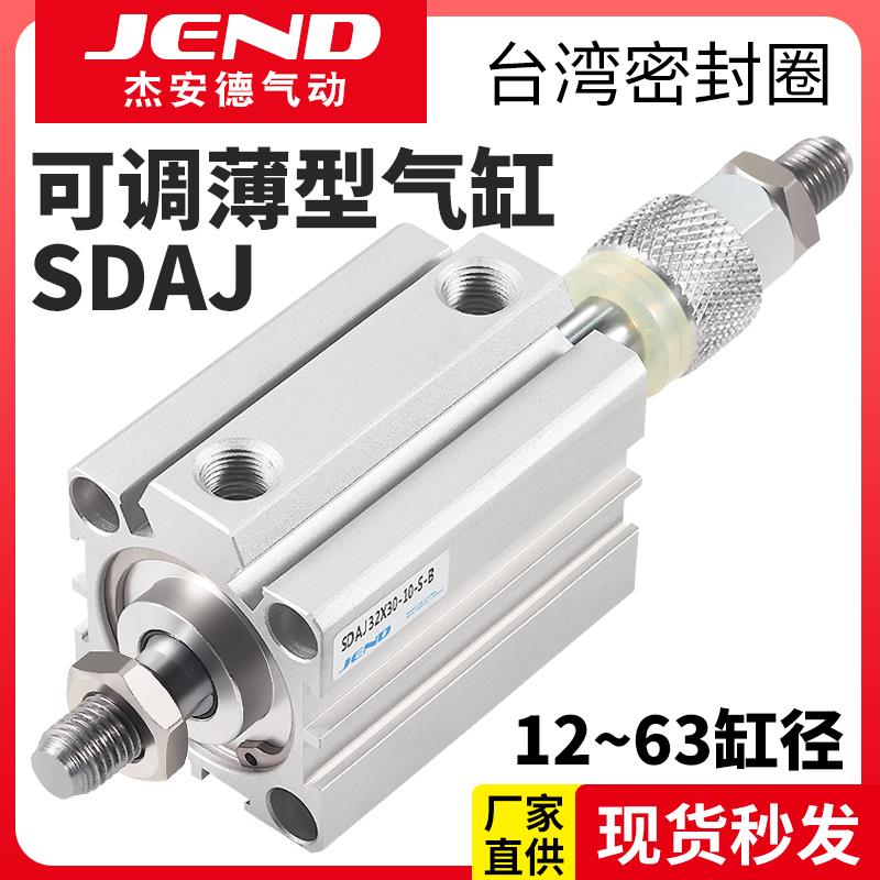 SDAJ气动行程可调薄型气缸12/16/20/25/32/40/50/63-S-B带磁外牙