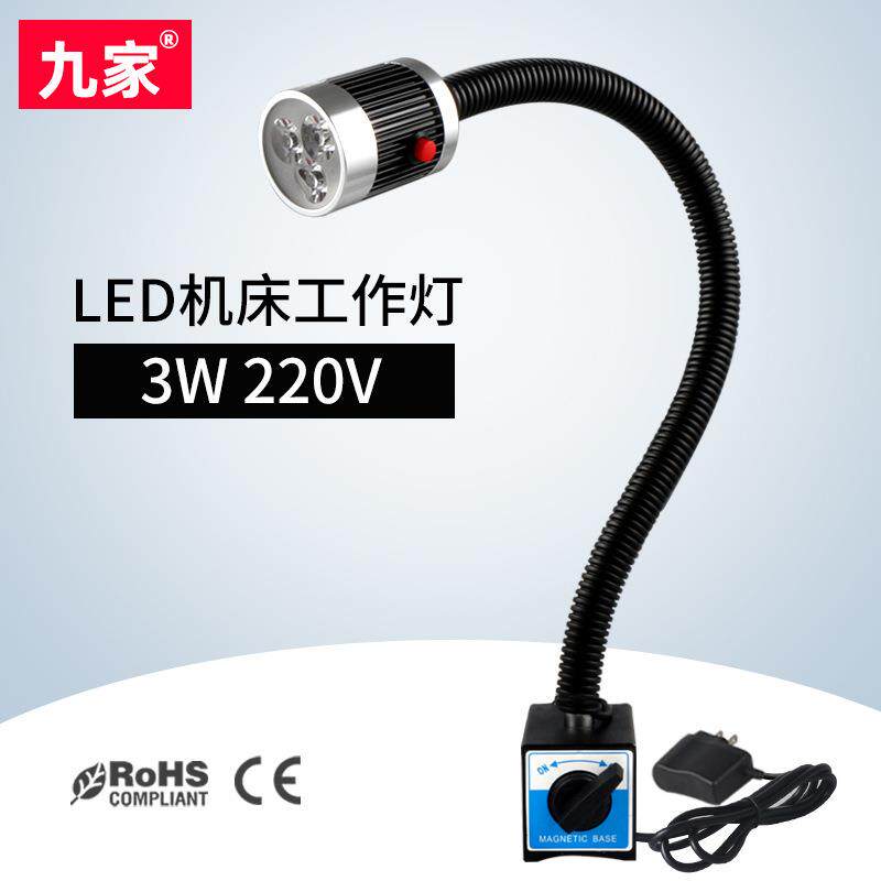 九家led机床工作灯220V磁性数控机器软管射灯车床设备照明台灯24V