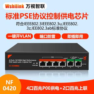 国产芯片标准交换机6口百兆网络传输POE供电端口防雷PSE协议F0420