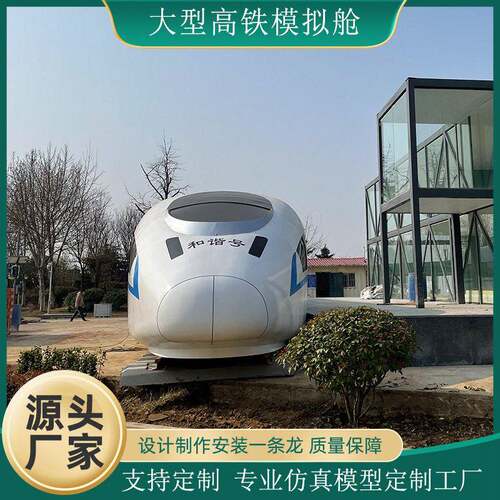 大型铁教学模拟舱复兴号火车模型和谐号动车实训设备仿真餐厅