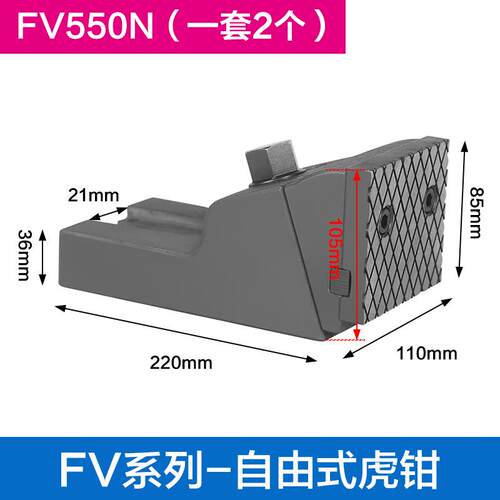 自由式虎钳FV550N平口钳组合分体式夹具强力钳子大开口分体式虎钳