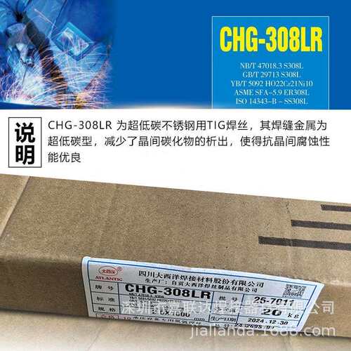 大西洋焊材超低碳不锈钢用TIG焊丝CHG-308LR氩弧焊丝结构焊接材料