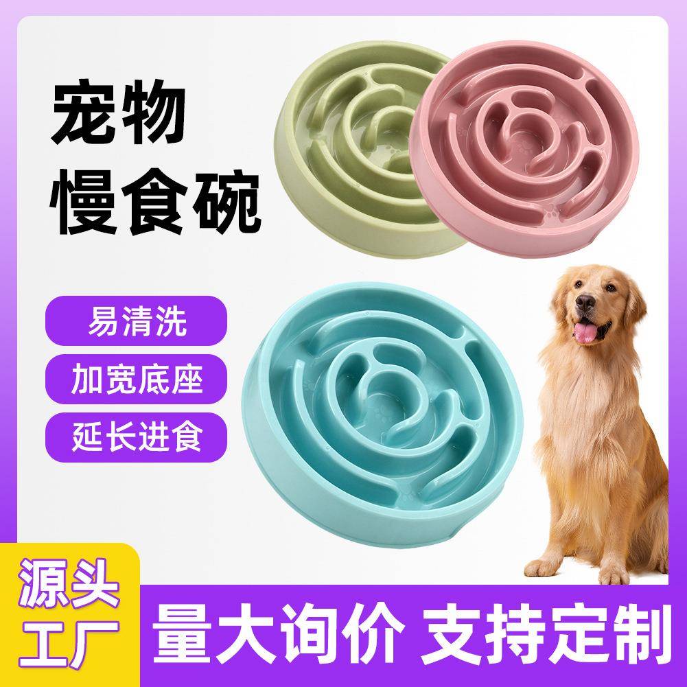 狗碗宠物慢食碗狗盆狗盘狗用训练解闷防打翻亚马逊宠物用品狗玩具