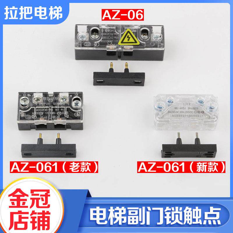 拉把电梯副门锁触点开关AZ-06层门161门锁杂物梯适用三菱申菱易升