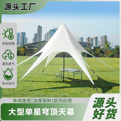 户外营地天幕防风防晒大型基地八爪鱼帐篷单峰云顶天幕穹顶帐篷