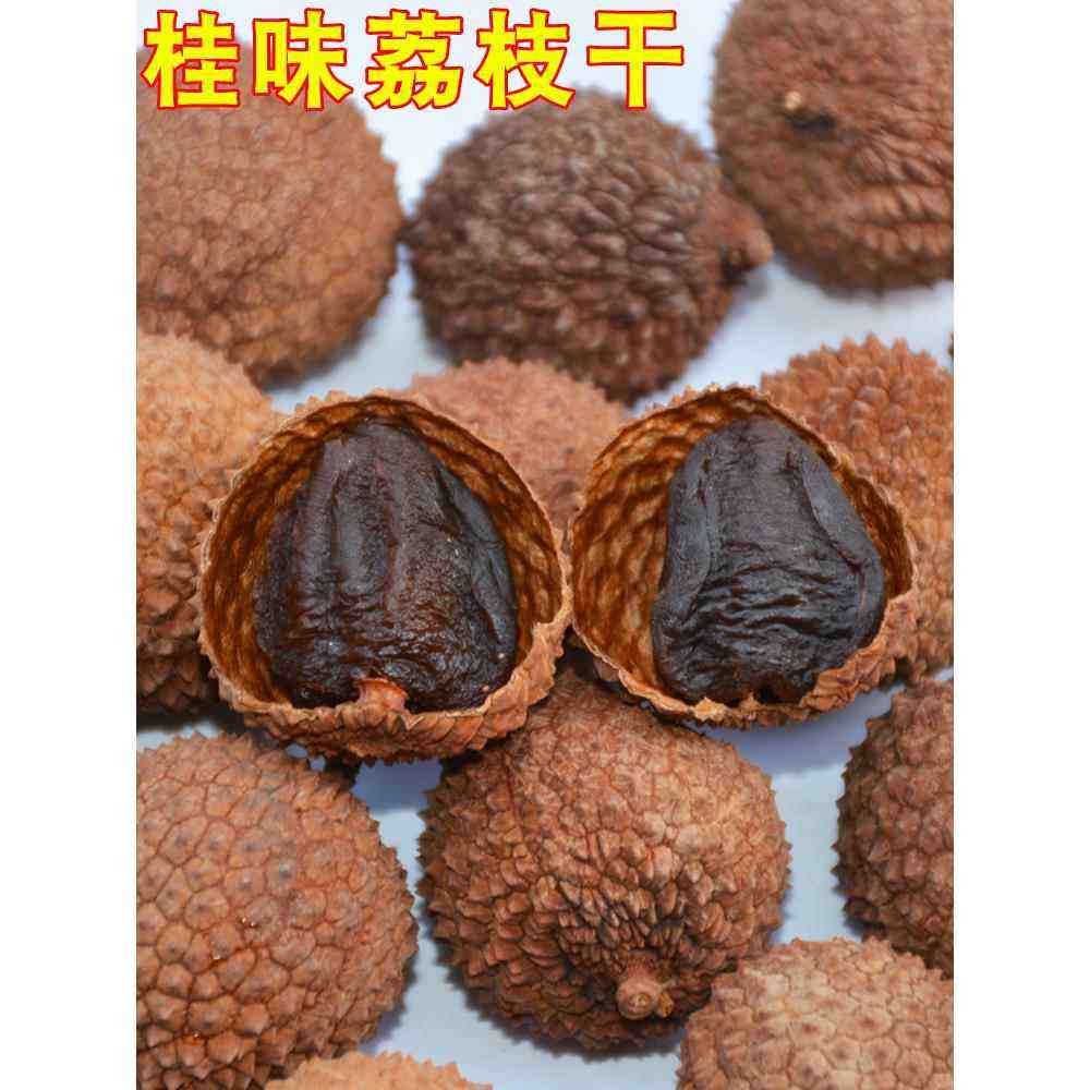 广东桂味荔枝干农家干货正宗生晒惠州特产新鲜核小肉厚非无核香甜