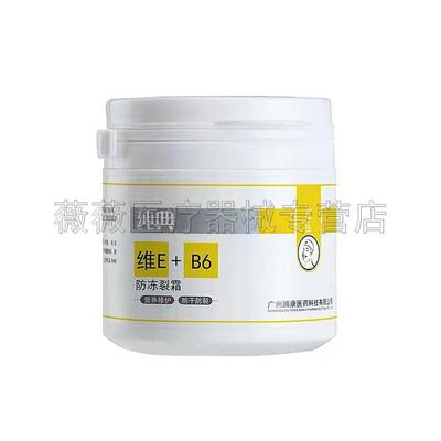 正品纯典维E+B6防冻裂霜130克润肤护肤霜防干裂