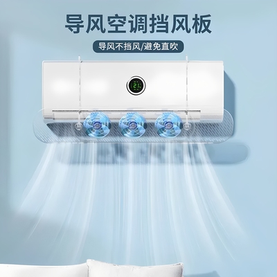 2025新款空调挡风板防风防直吹导风板通用导风扇冷气立式扇叶神器