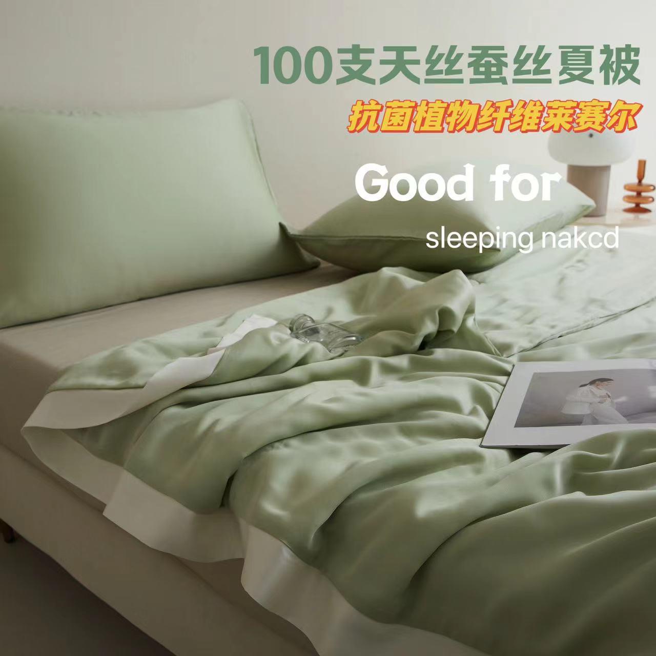 20%桑蚕丝100支莱赛尔天丝夏被四件套夏凉被夏季冰丝空调被可水洗