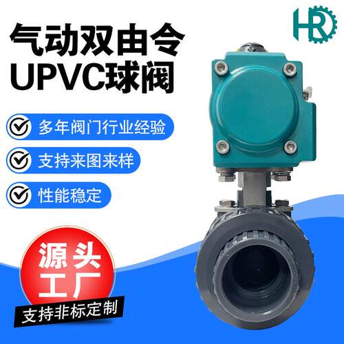 气动U阀PDVC球 N40气动双FEE由令承插口塑料球阀 CVPC 化工耐酸碱