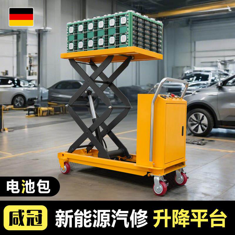 咸冠新能源电池包升降平台车汽车维修重载型电动升降机升降工作台