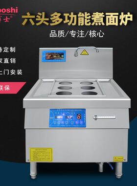 商用煮面炉电磁厨房设备预约定时定温煮粉炉食堂六头电煮炉
