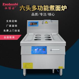 商用煮面炉电磁厨房设备预约定时定温煮粉炉食堂六头电煮炉