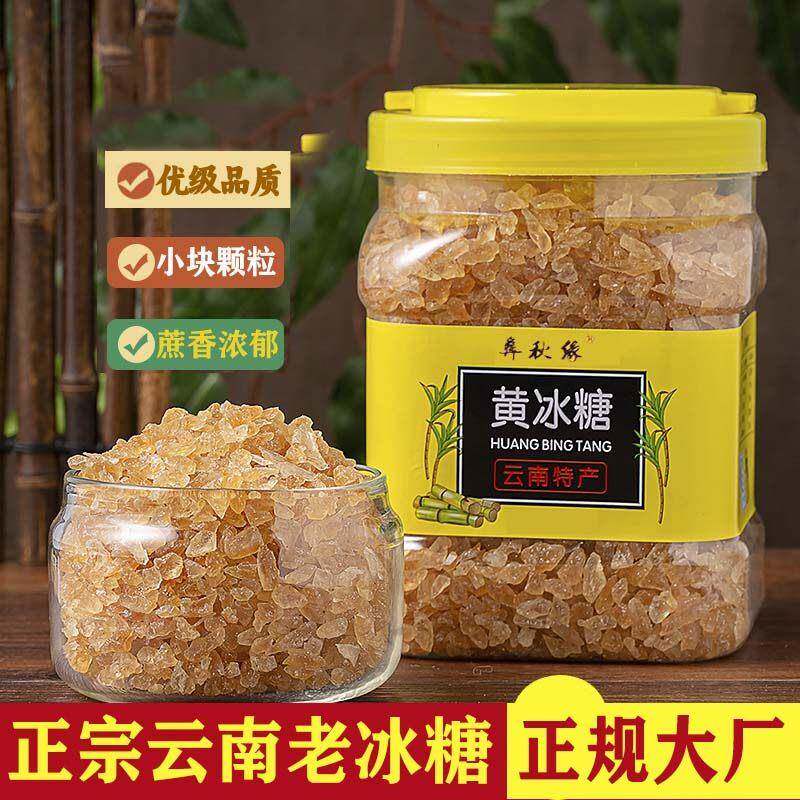 云南甘蔗老冰糖黄冰糖特产优级小粒多晶罐装散装土冰糖正宗泡酒糖
