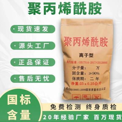 聚丙烯酰胺PAM絮凝剂阴阳离子 泥浆脱水 工业废水 养殖污水沉淀剂