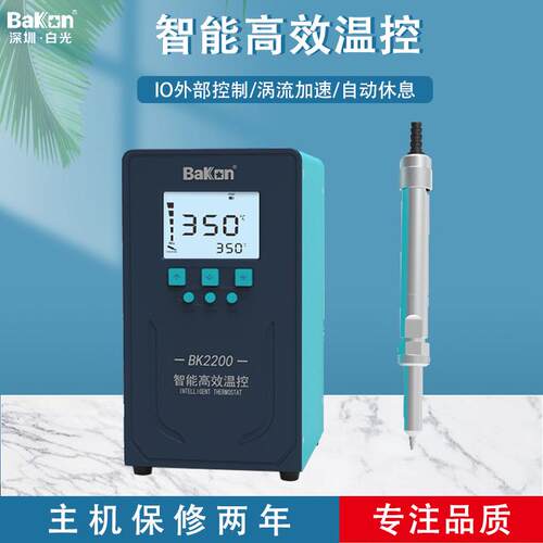 白光BK2200/BK2300智能联网温控焊台200W/300W大功率电烙铁