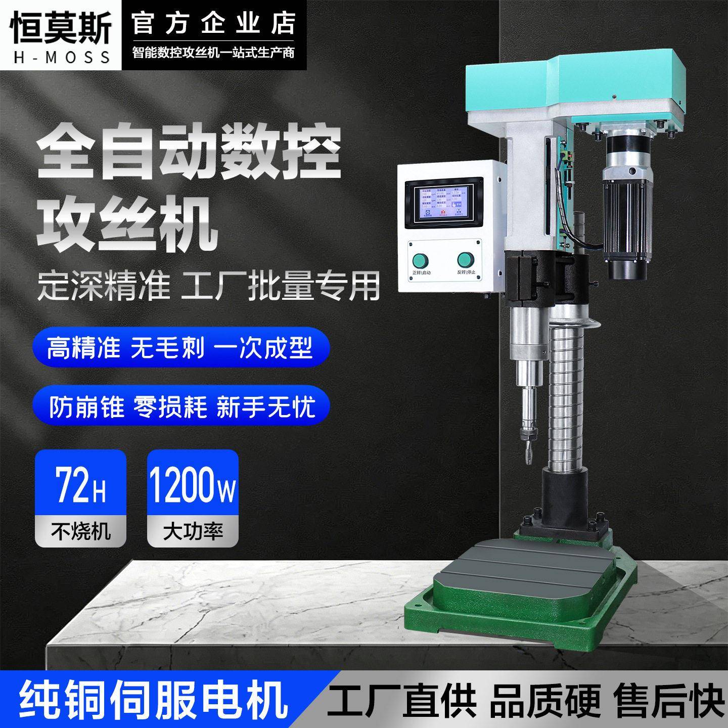 恒莫斯台式工业级220V全自动数控攻丝机智能速伺服电动攻牙机