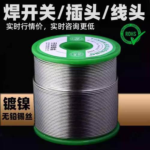 镀镍无铅焊锡丝1000g 含松香环保免清洗高纯度电烙铁焊接金属片用