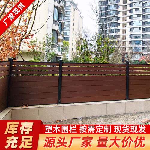 塑木围栏户外庭院护栏别墅花园防腐防潮防风木塑围墙栅栏室外厂家