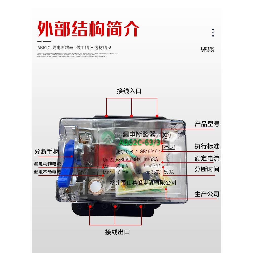 AB62漏电保护器杭州萧山漏电断路器三相工地箱220V380V32A40A63A