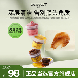 skinfood思亲肤黑糖清洁面膜 非泥膜 深层清洁毛孔去角质黑头暗沉