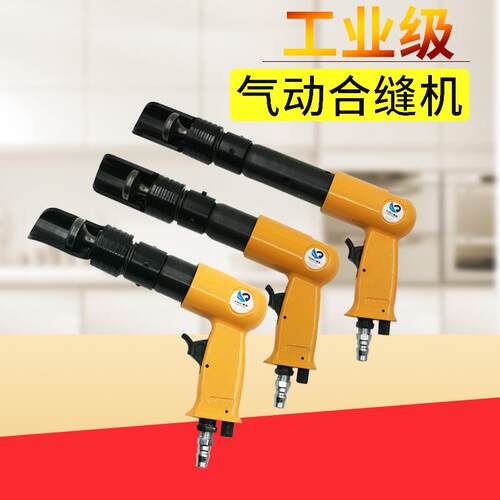 速豹YH调速合缝机气动合缝机方管合缝机接合机通风管道合缝